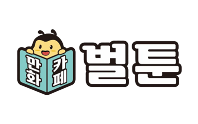 벌툰 로고