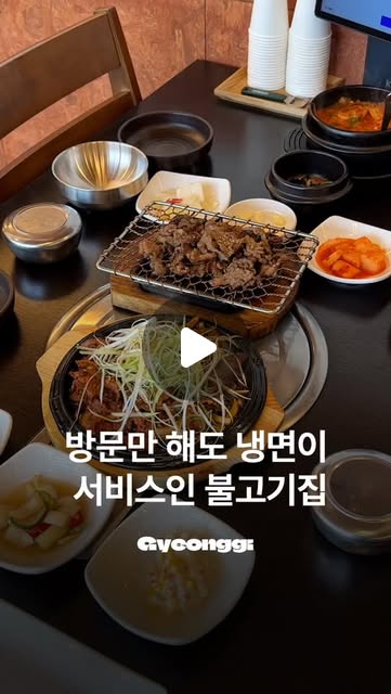 강경불고기