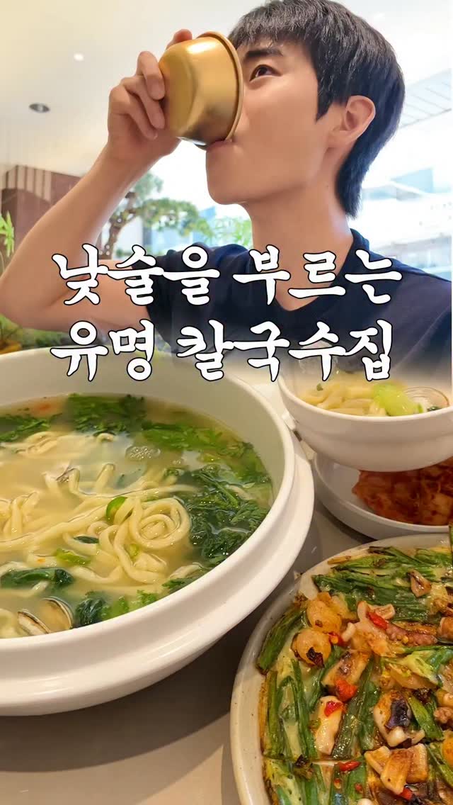 조조칼국수